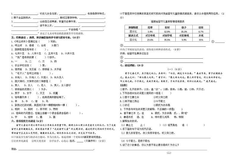 统编版五年级语文下册第一单元市统考模板测试卷(含必读书有答案)第2页