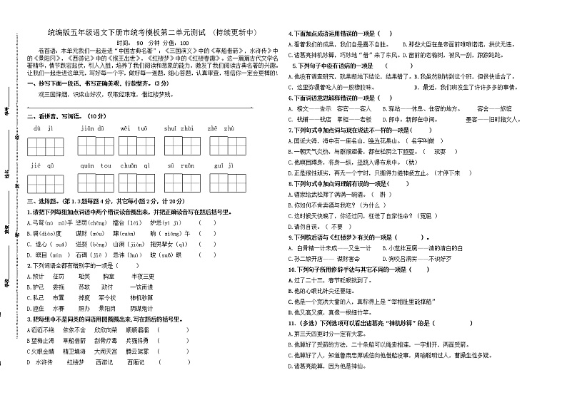 统编版五年级语文下册第二单元市统考模板测试卷(含必读书有答案)第1页
