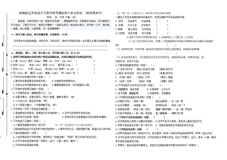 统编版五年级语文下册第三单元市统考模板测试卷(含必读书有答案)第1页
