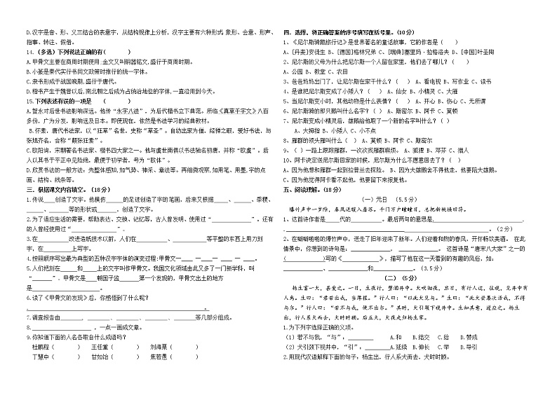 统编版五年级语文下册第三单元市统考模板测试卷(含必读书有答案)第2页