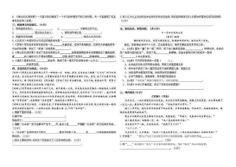 统编版五年级语文下册第四单元课堂目标检测名师原创连载02