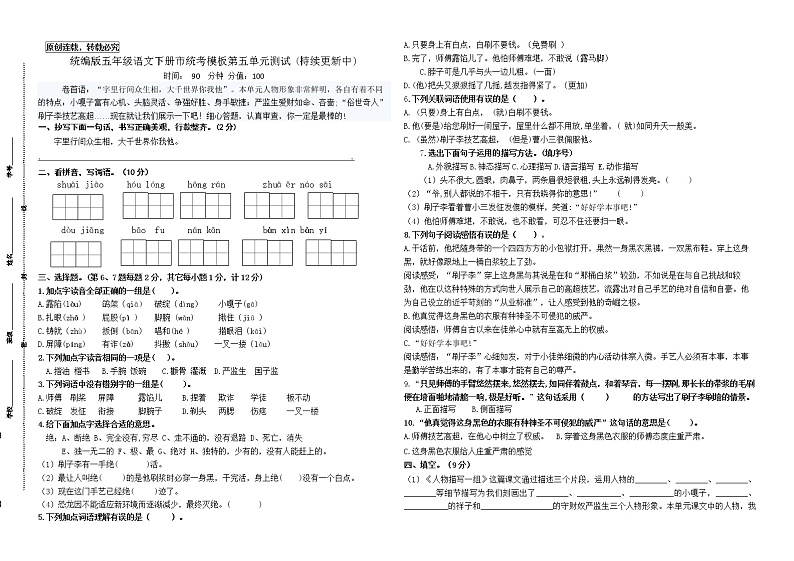 统编版五年级语文下册第五单元调研测试卷(市统考模板，有答案)01
