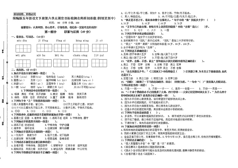 统编版五年级语文下册第六单元课堂目标检测名师原创连载01