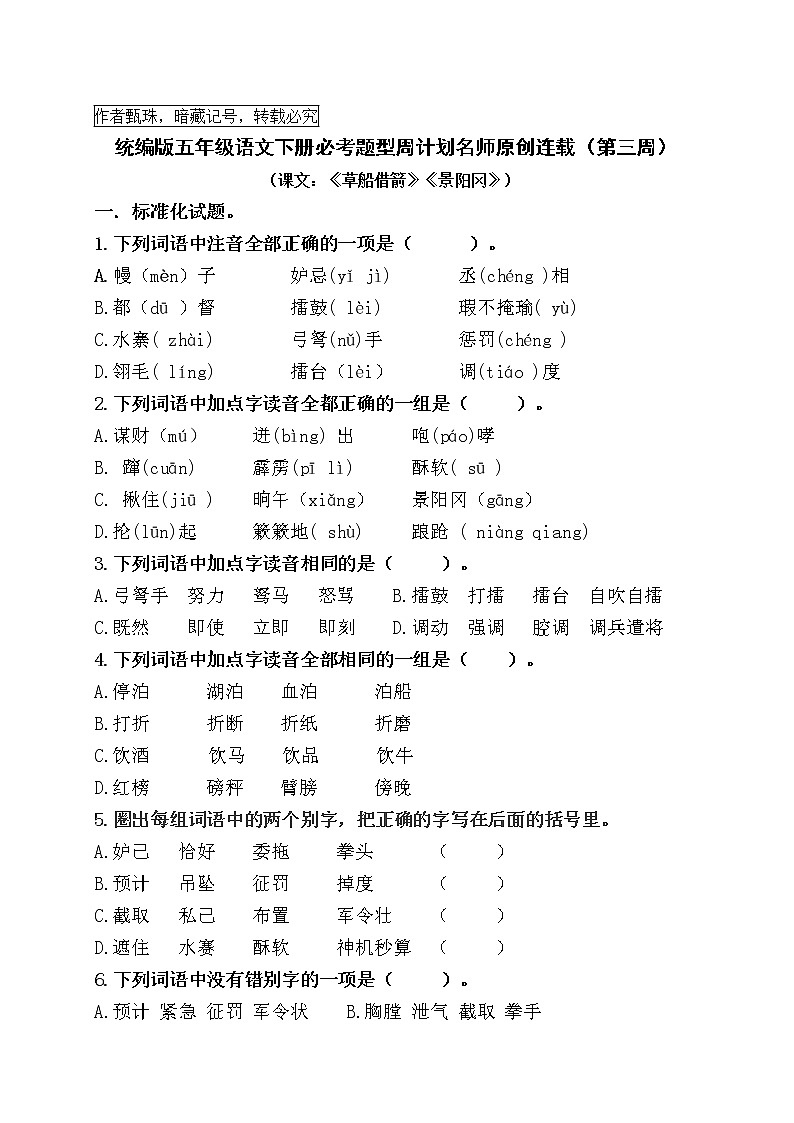 （第三周）统编版五年级语文下册必考题型周计划名师原创连载01