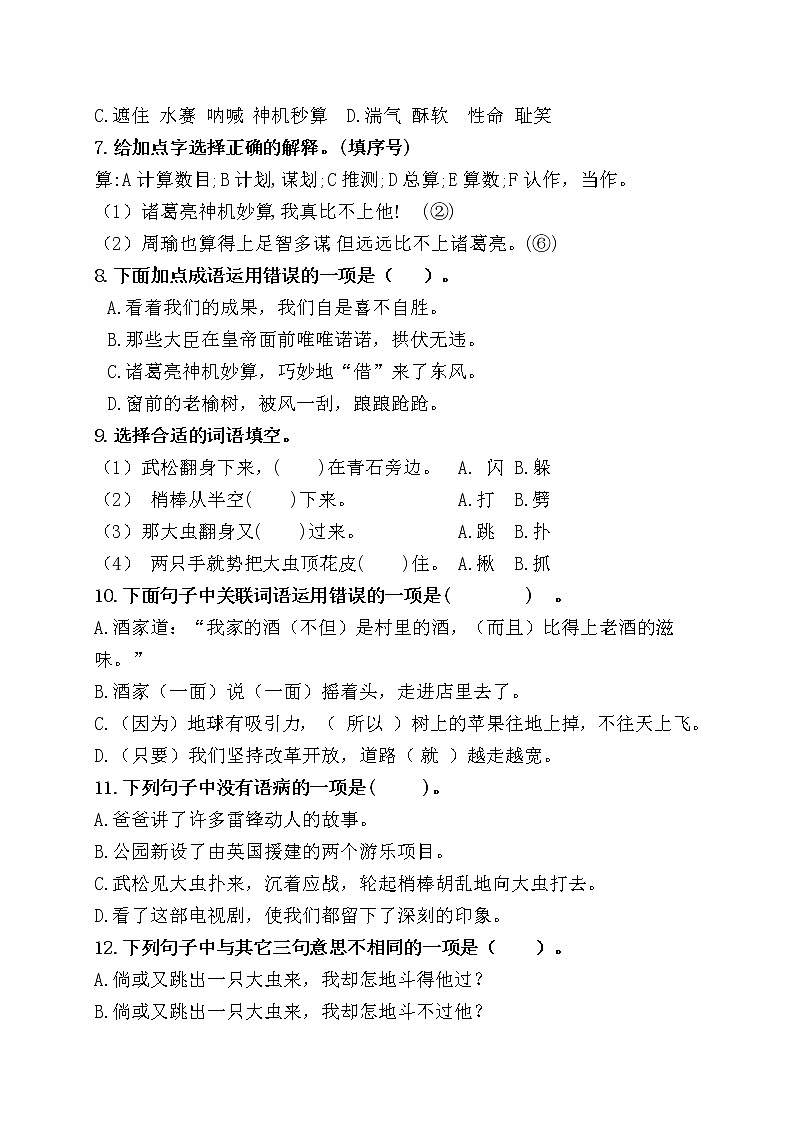 （第三周）统编版五年级语文下册必考题型周计划名师原创连载02