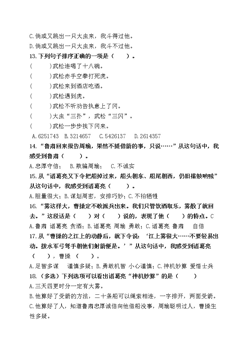 （第三周）统编版五年级语文下册必考题型周计划名师原创连载03