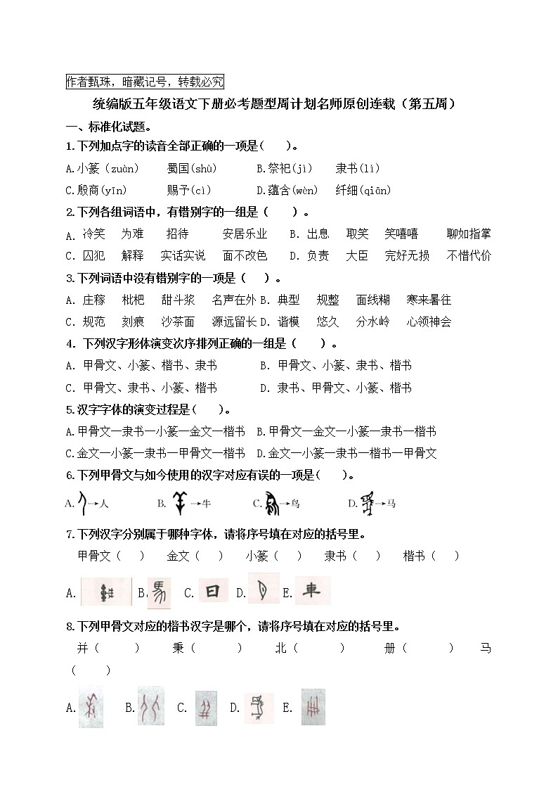 （第五周）统编版五年级语文下册必考题型周计划名师原创连载（第3单元）第1页