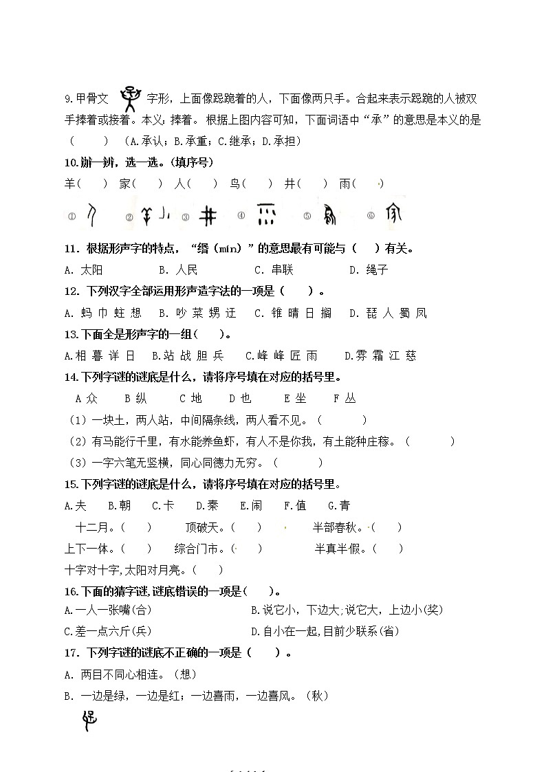 （第五周）统编版五年级语文下册必考题型周计划名师原创连载（第3单元）第2页