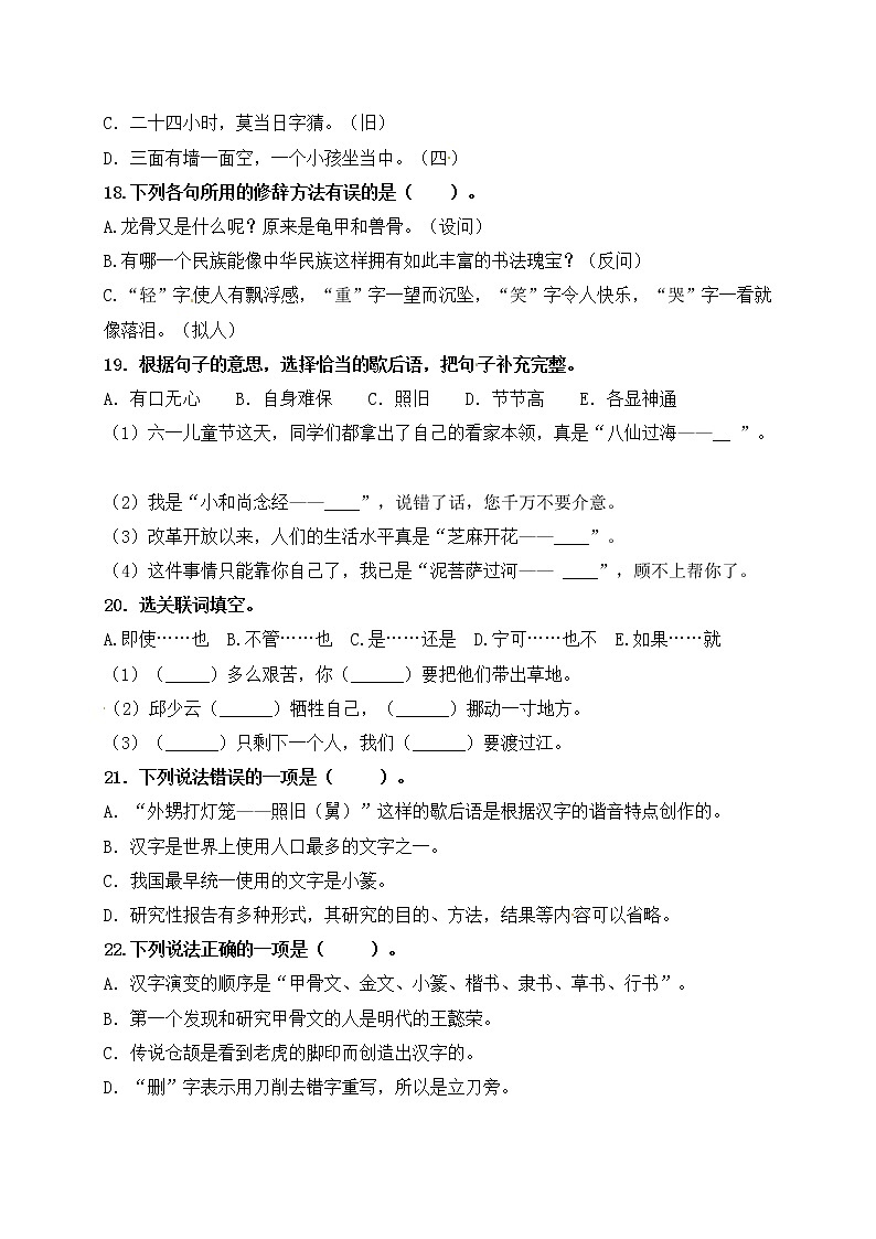 （第五周）统编版五年级语文下册必考题型周计划名师原创连载（第3单元）第3页