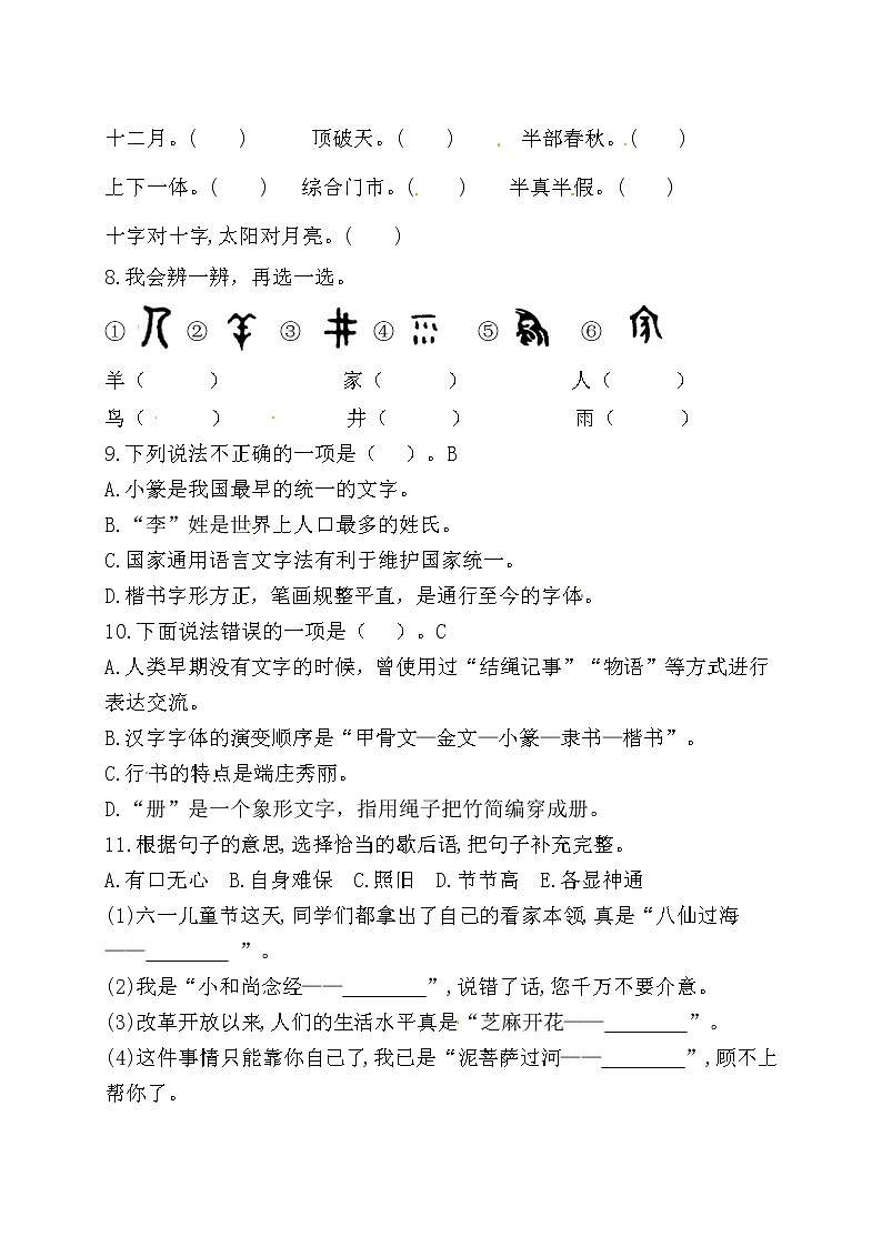 （第六周）统编版五年级语文下册必考题型周计划名师原创连载第2页