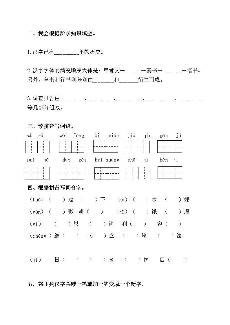 （第六周）统编版五年级语文下册必考题型周计划名师原创连载第3页