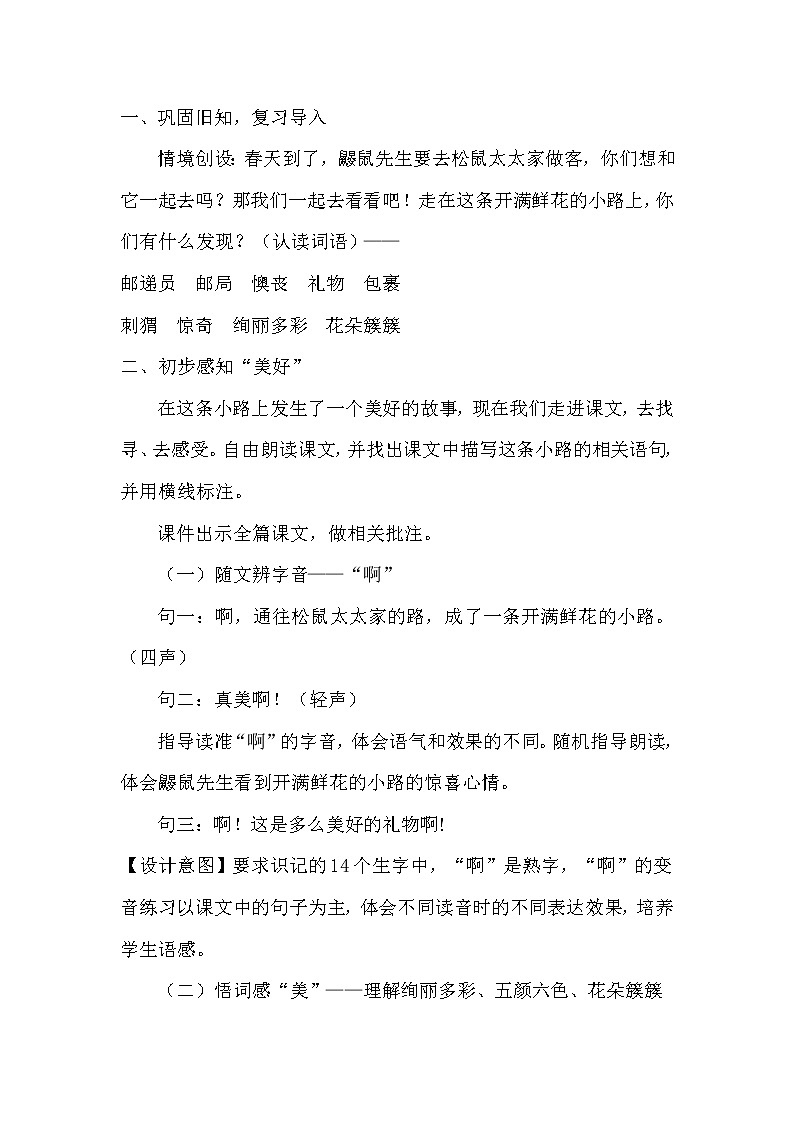 人教版（部编版）小学语文二年级下册 第3课  开满鲜花的小路    教案第2页
