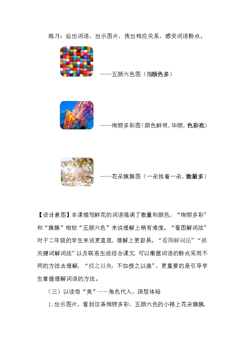 人教版（部编版）小学语文二年级下册 第3课  开满鲜花的小路    教案第3页