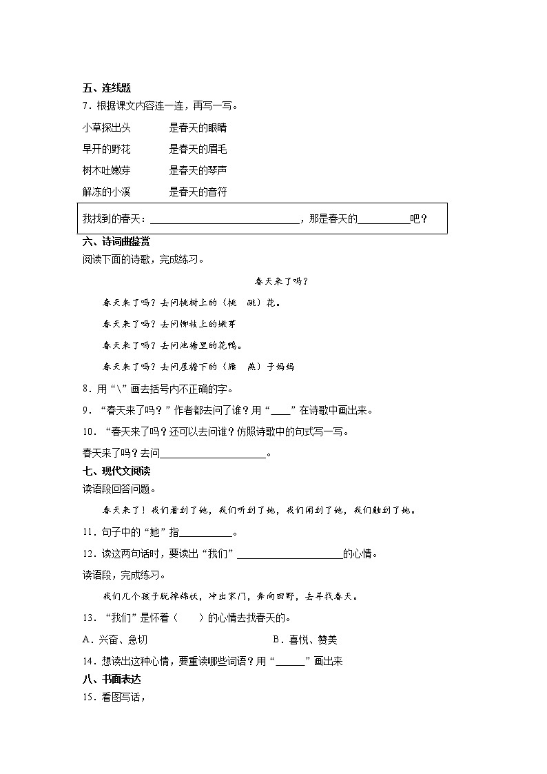 人教（部编版）2年级下册语文部编版课时练 第2课《找春天》（含答案）02