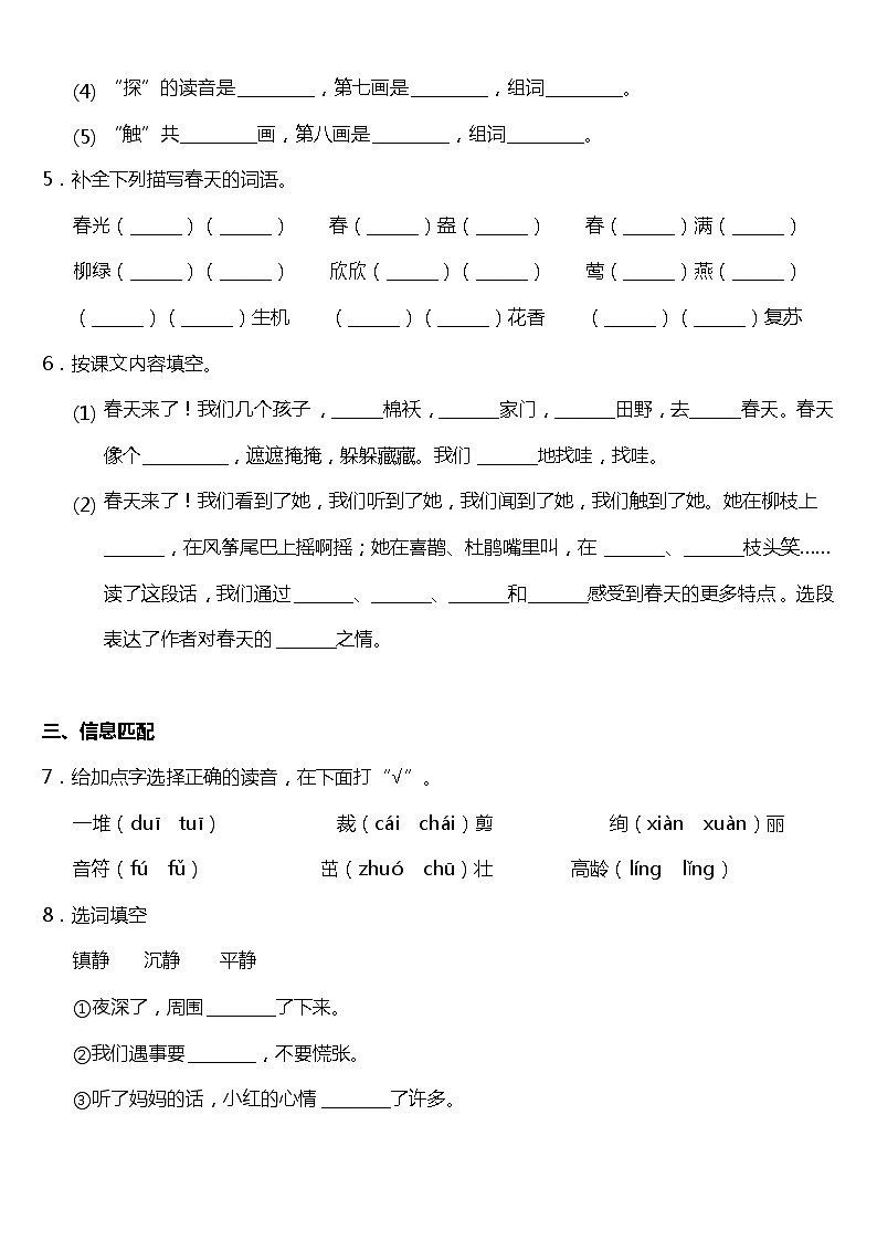 人教（部编版）2年级下册语文部编版课时练 第2课《找春天》（含答案）02