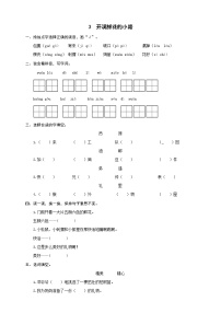 语文二年级下册3 开满鲜花的小路一课一练