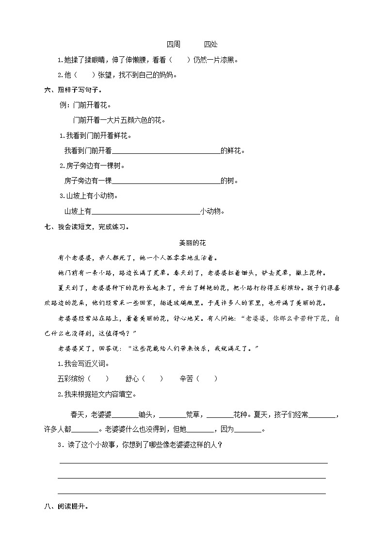 【人教版部编版】2年级下册语文部编版课时练 第3课《开满鲜花的小路》（含答案）02