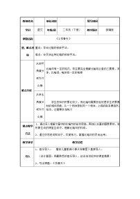 2021学年2 找春天教学设计及反思