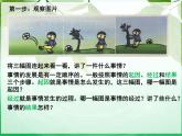 01、《知错就改》课件PPT