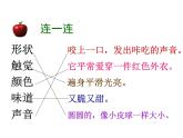 06、《水果家园》课件PPT