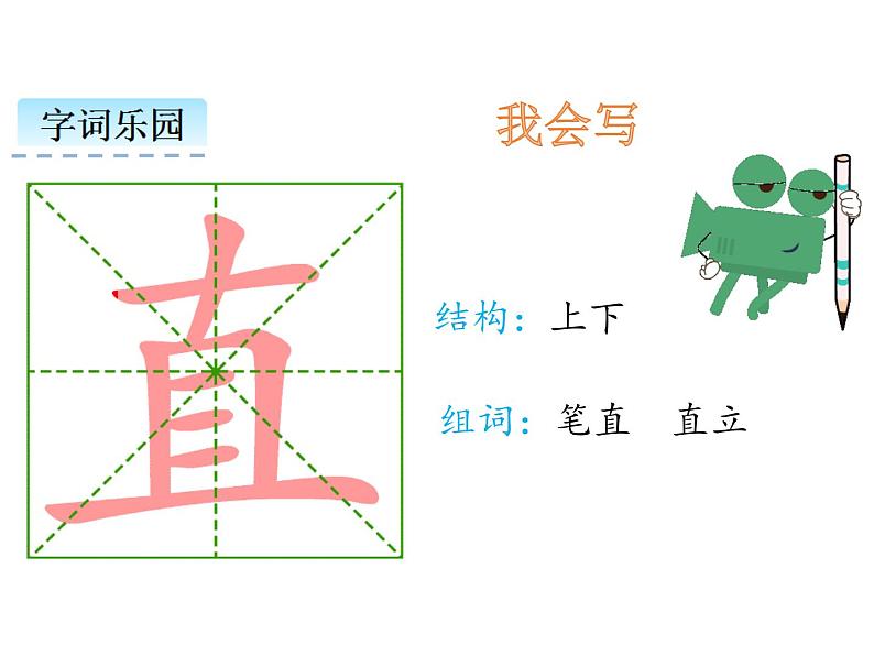 小学语文1年级下册课件课文14 要下雨了第4页