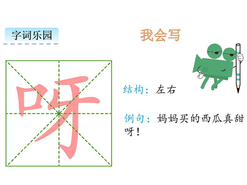 小学语文1年级下册课件课文14 要下雨了第6页