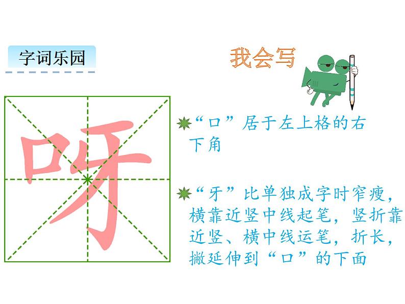 小学语文1年级下册课件课文14 要下雨了第7页