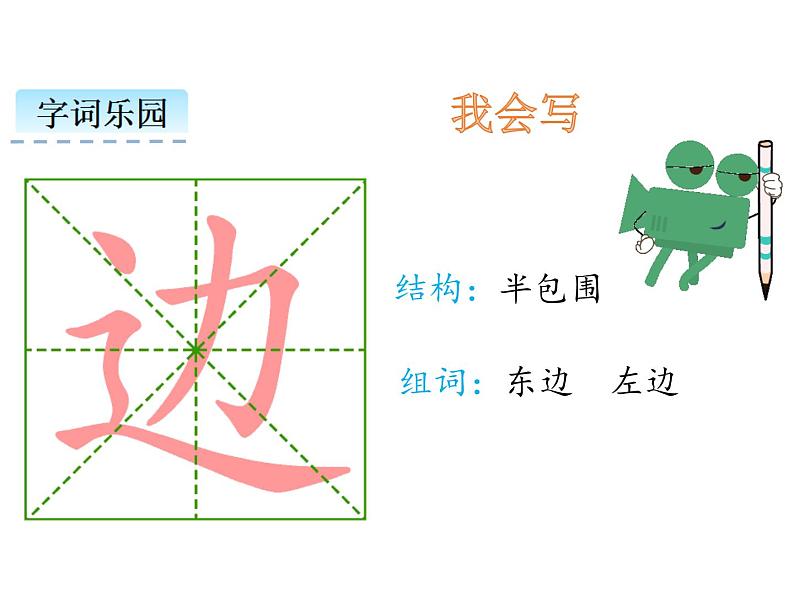 小学语文1年级下册课件课文14 要下雨了第8页