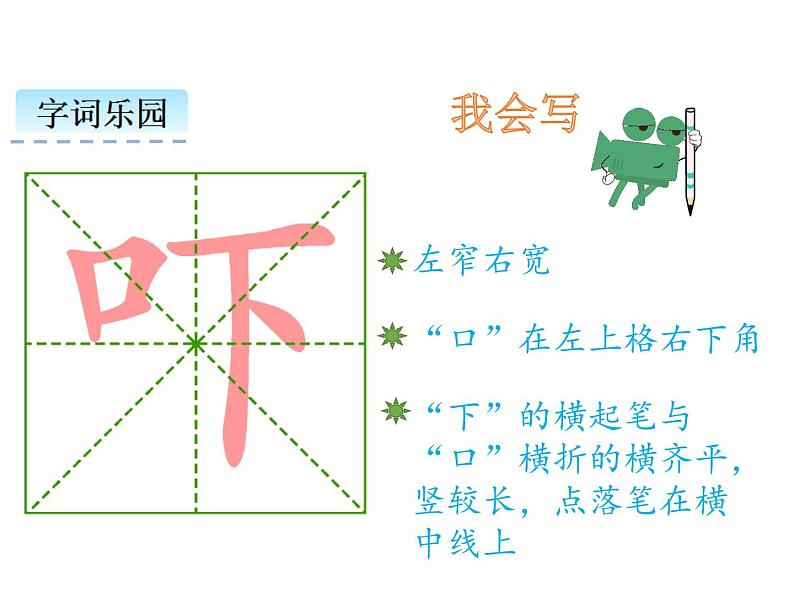 小学语文1年级下册课件课文20 咕咚第4页