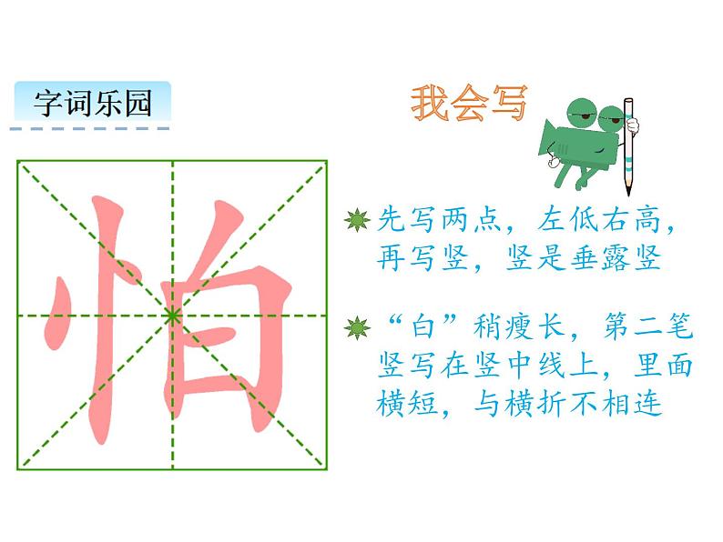 小学语文1年级下册课件课文20 咕咚第6页