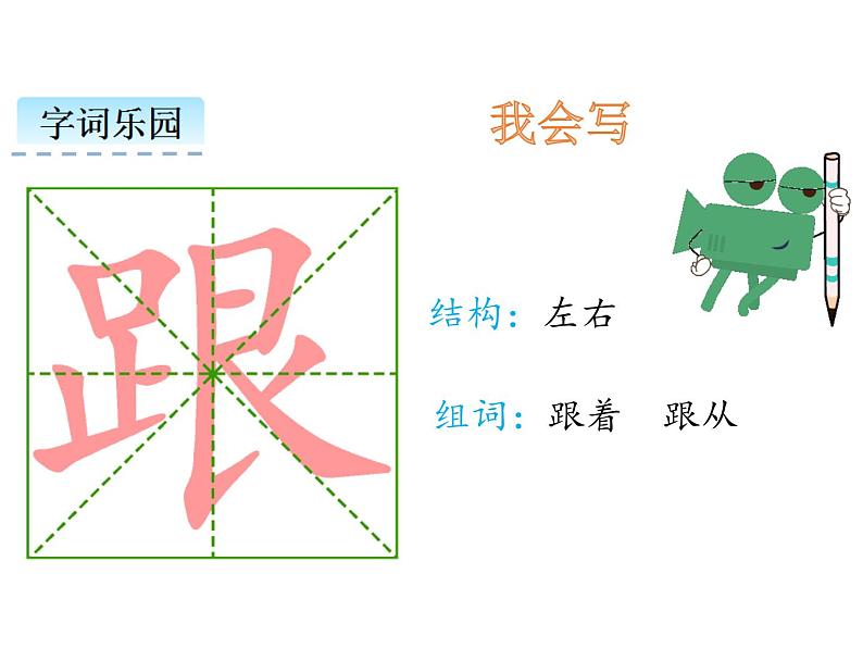 小学语文1年级下册课件课文20 咕咚第7页