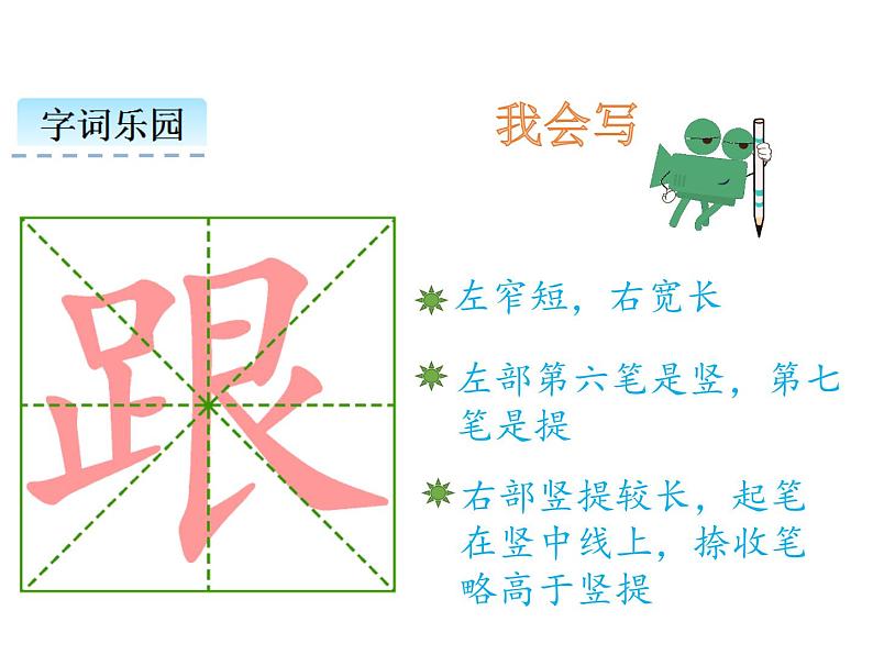 小学语文1年级下册课件课文20 咕咚第8页