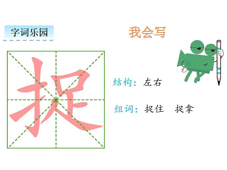 小学语文1年级下册课件课文21 小壁虎借尾巴第5页