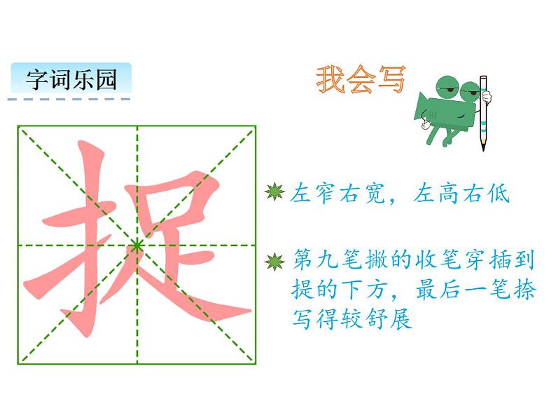 小学语文1年级下册课件课文21 小壁虎借尾巴第6页