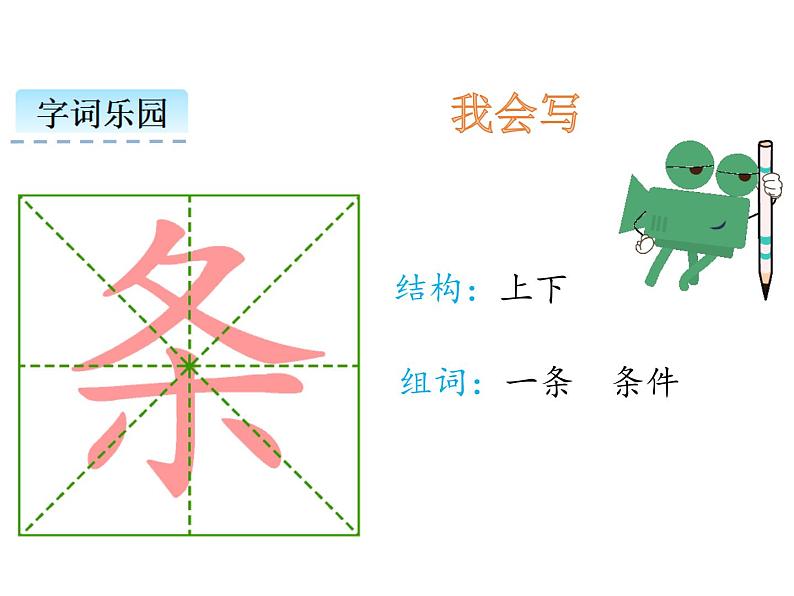 小学语文1年级下册课件课文21 小壁虎借尾巴第7页