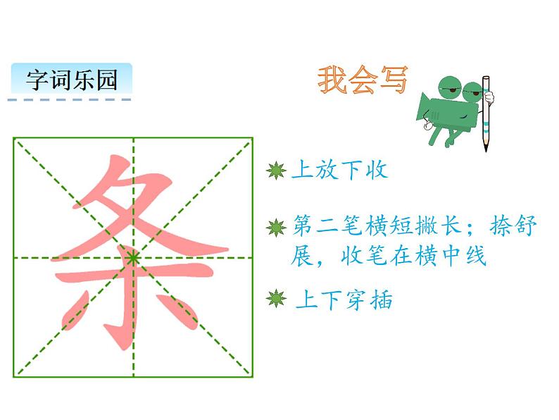 小学语文1年级下册课件课文21 小壁虎借尾巴第8页