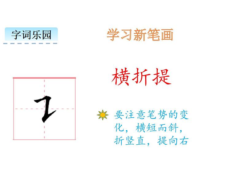 小学语文1年级下册课件识字3 小青蛙第4页