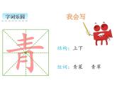 小学语文1年级下册课件识字3 小青蛙