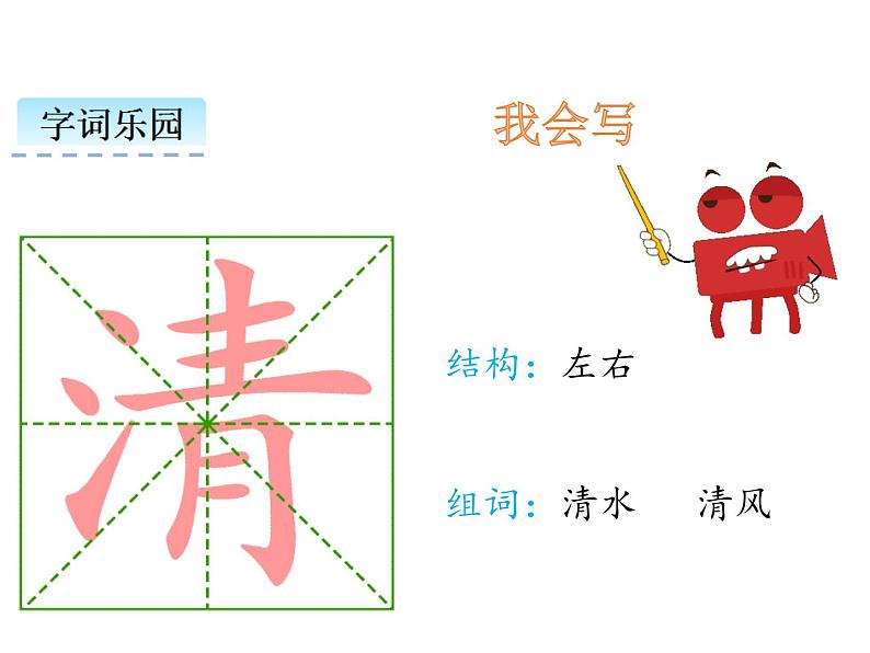 小学语文1年级下册课件识字3 小青蛙第7页