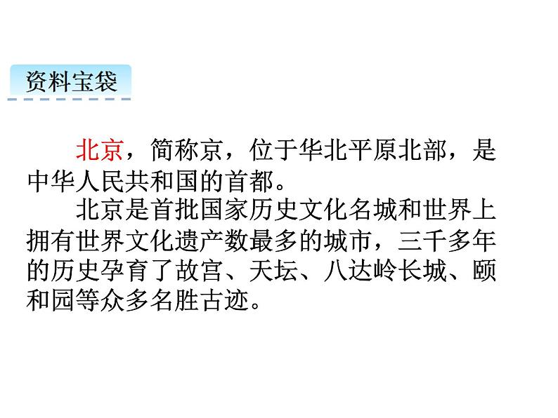 小学语文1年级下册课件课文2 我多想去看看第2页