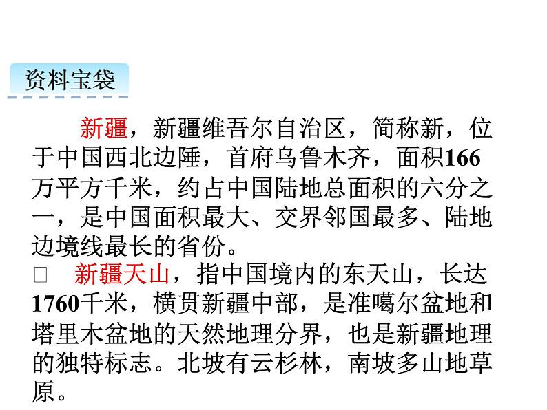 小学语文1年级下册课件课文2 我多想去看看第4页