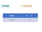 小学语文1年级下册课件课文3 一个接一个