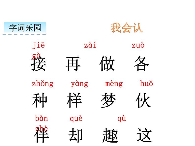 小学语文1年级下册课件课文3 一个接一个03