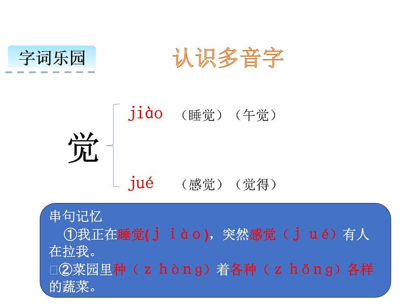 小学语文1年级下册课件课文3 一个接一个04