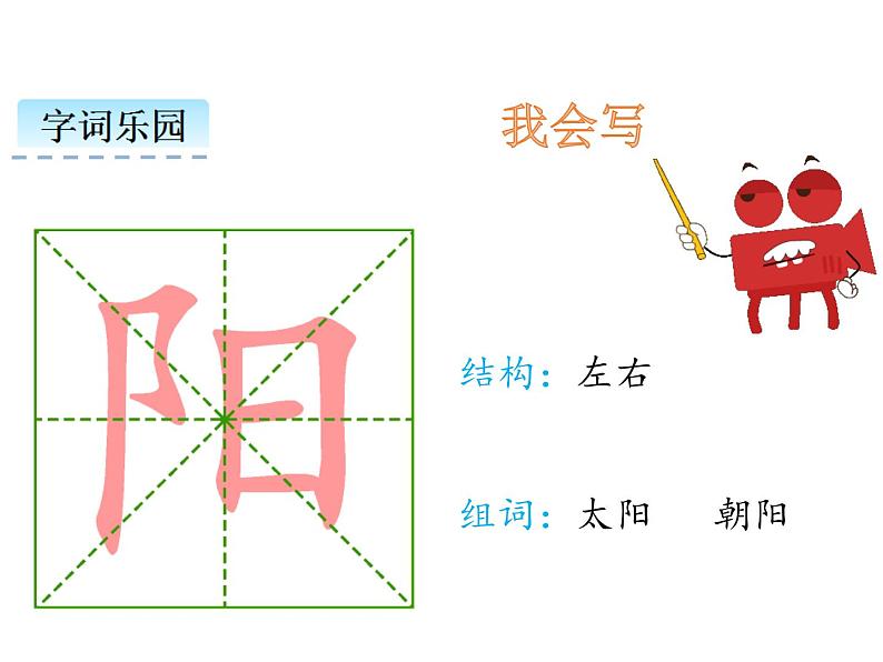 小学语文1年级下册课件课文4 四个太阳第7页