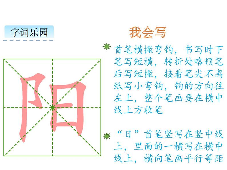 小学语文1年级下册课件课文4 四个太阳第8页