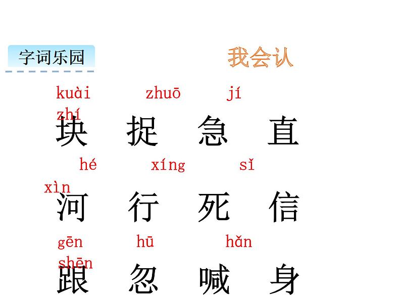 小学语文1年级下册课件课文5 小公鸡和小鸭子03