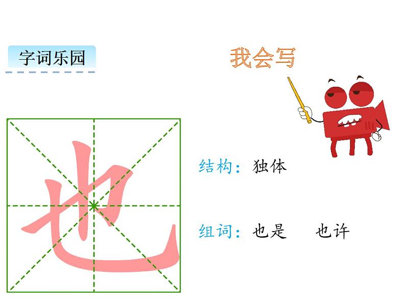 小学语文1年级下册课件课文5 小公鸡和小鸭子04