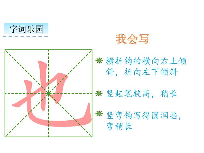 小学语文1年级下册课件课文5 小公鸡和小鸭子05