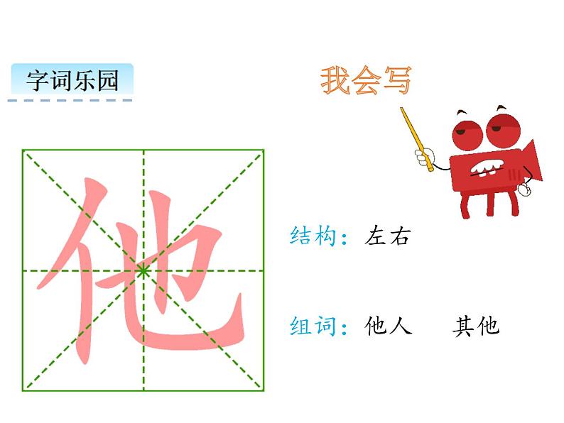 小学语文1年级下册课件课文5 小公鸡和小鸭子06